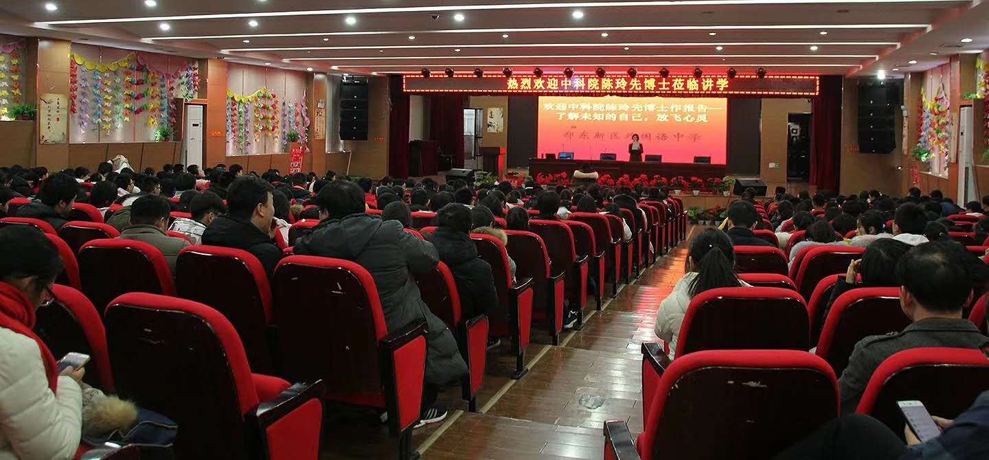 陈玲先老师应邀至郑东新区外国语中学作心理讲座