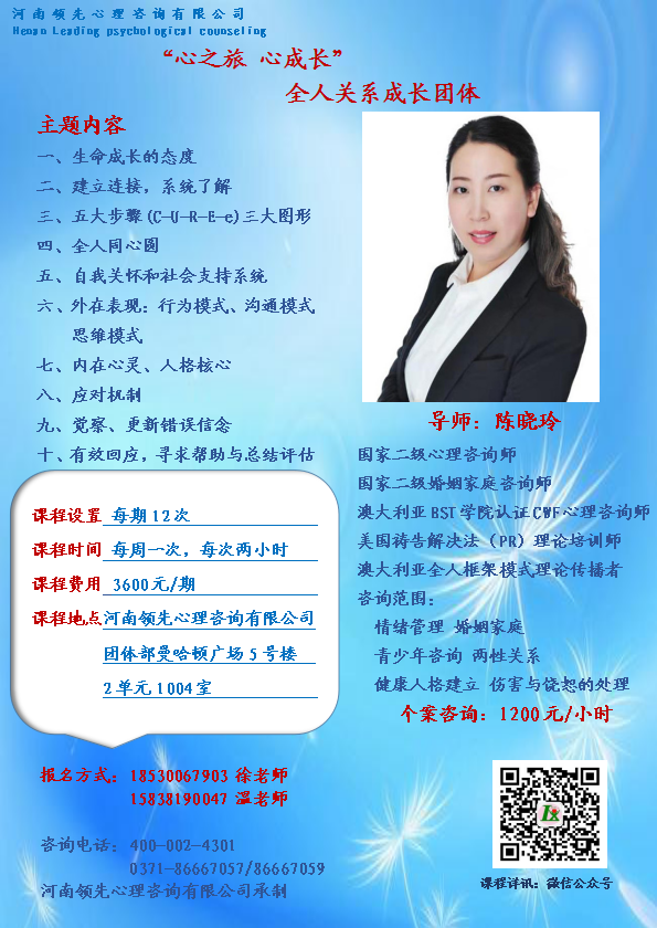 “心之旅 心成长”全人关系成长团体