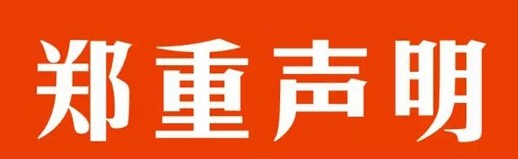 伟凡心理咨询盗用领先心理咨询名称的严正声明