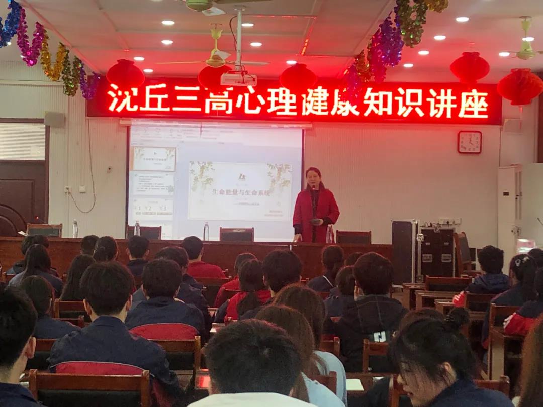 陈玲先博士应邀为沈丘三高师生进行心理健康知识讲座