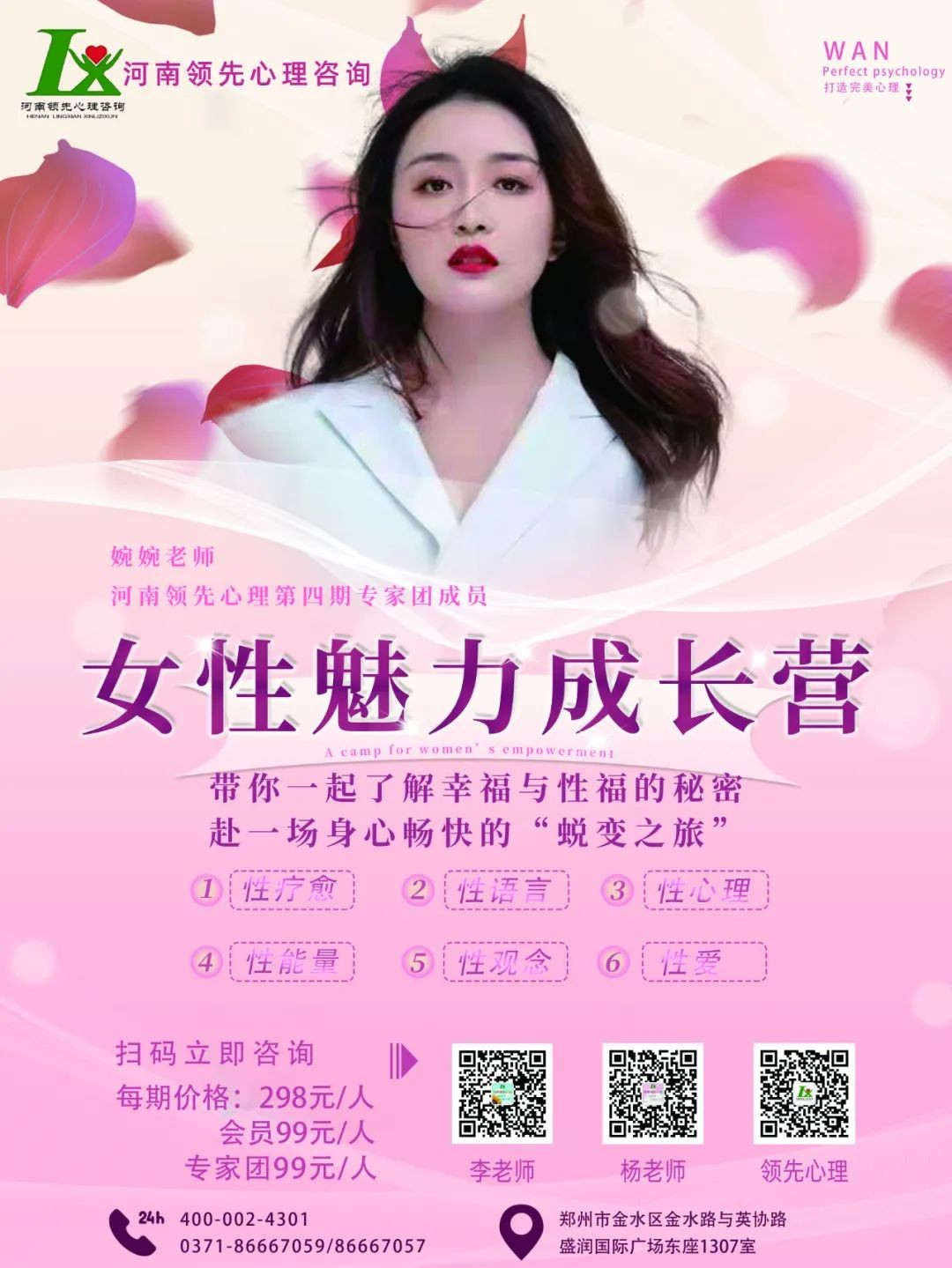 女性魅力成长营开始招募