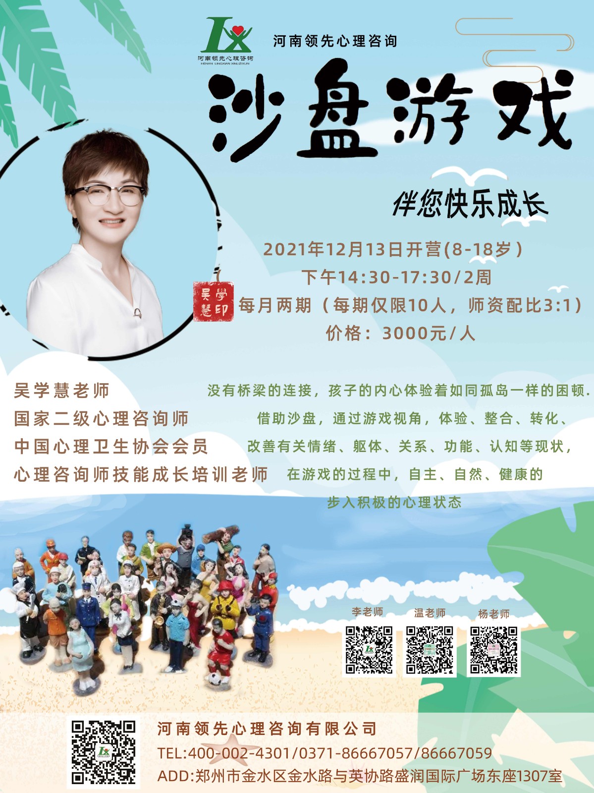 沙盘游戏成长营