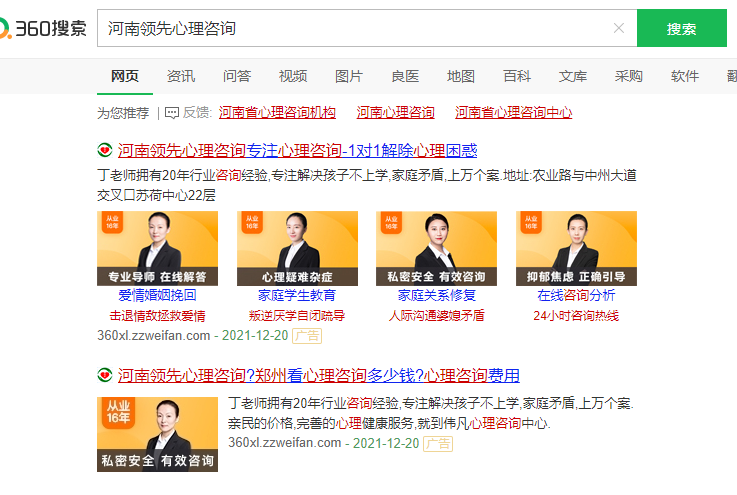 关于“伟凡心理咨询中心”2021年再次恶意盗用“河南领先心理咨询”公司名称进行宣传的严正声明